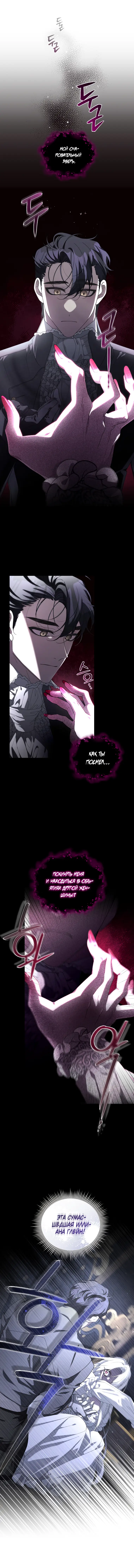 Страница 6 главы 46 манги Ручной зверь злодейки / The Villainess Tames the Beast