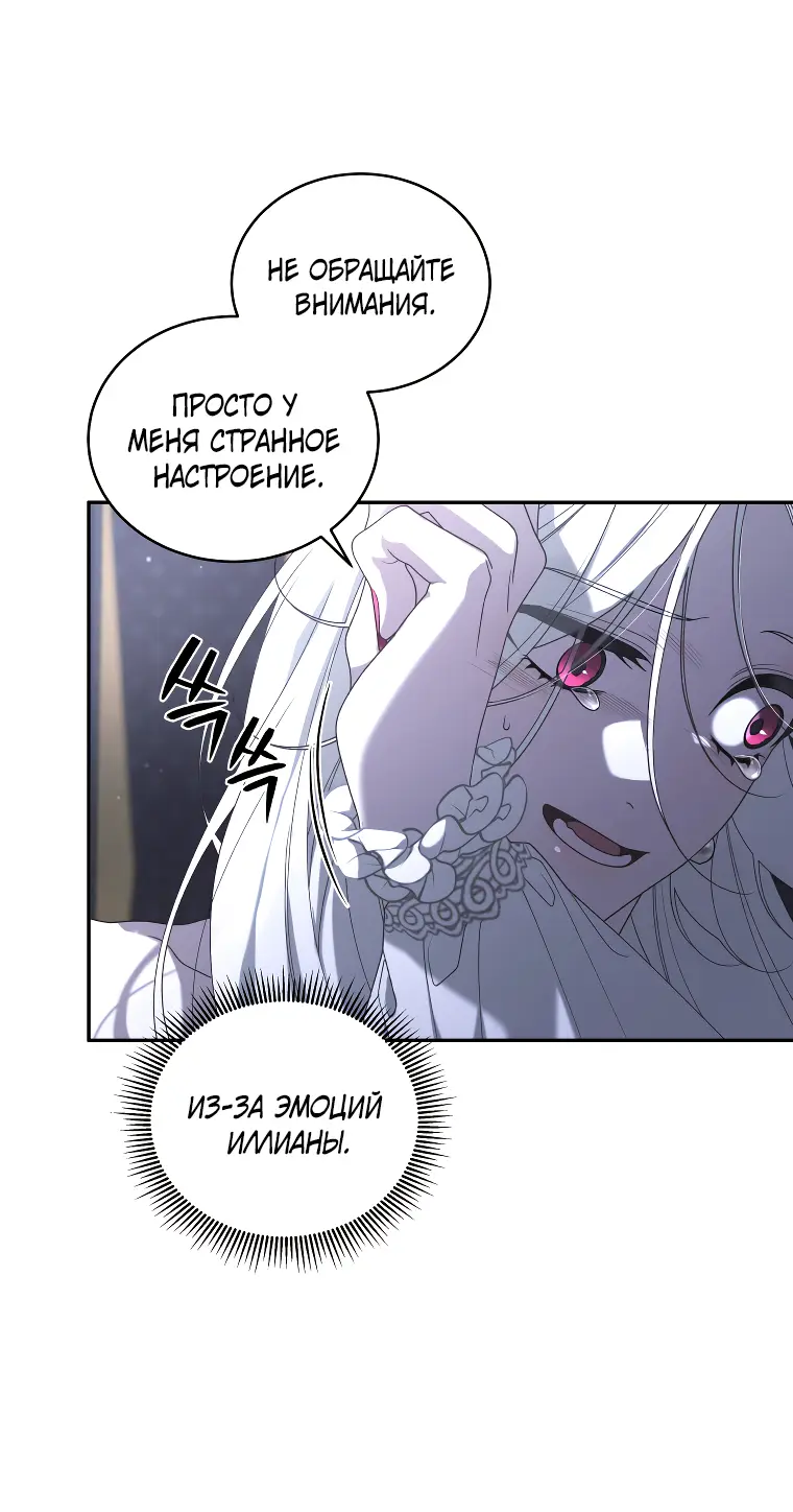 Страница 7 главы 46 манги Ручной зверь злодейки / The Villainess Tames the Beast