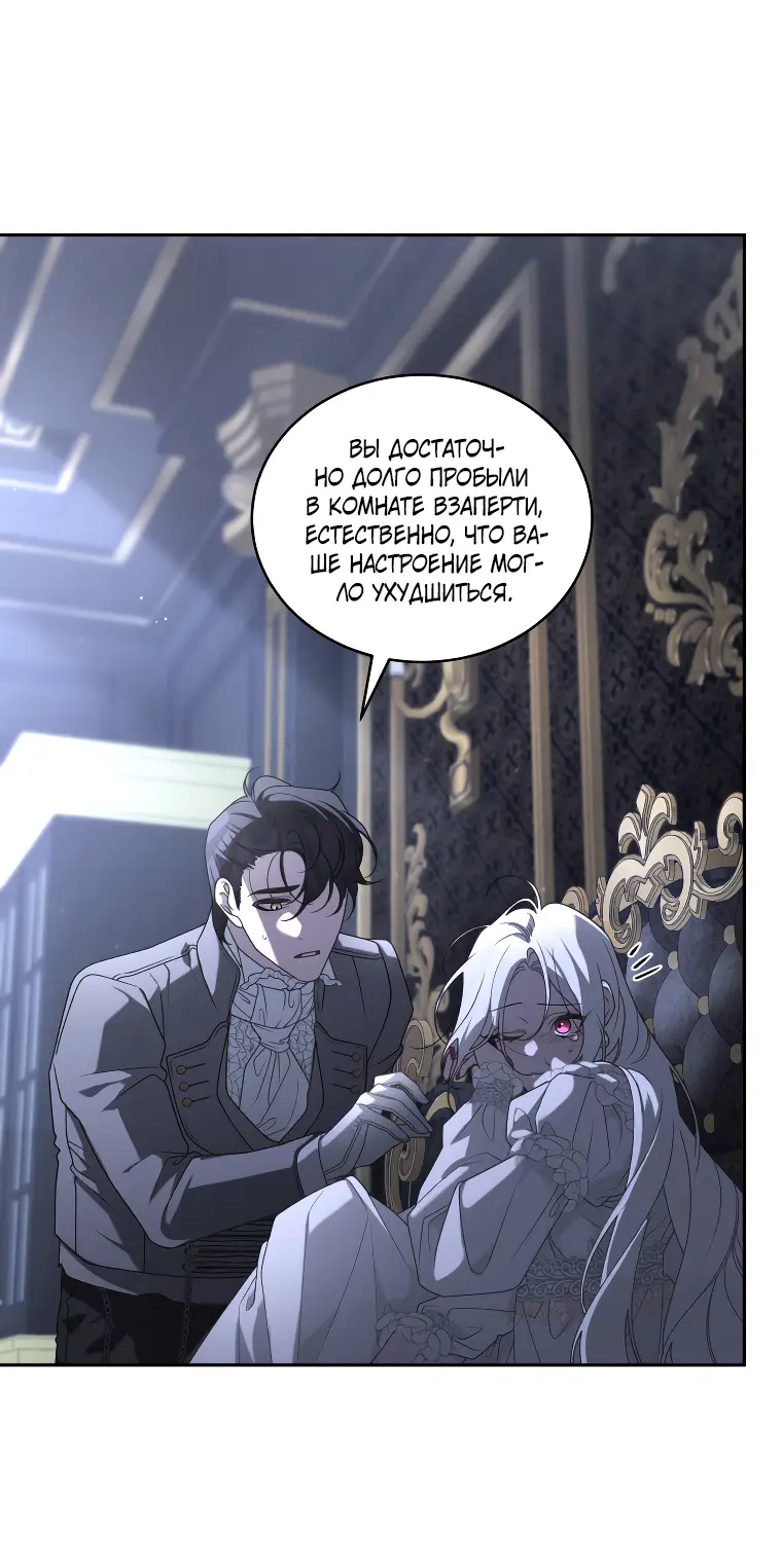 Страница 8 главы 46 манги Ручной зверь злодейки / The Villainess Tames the Beast