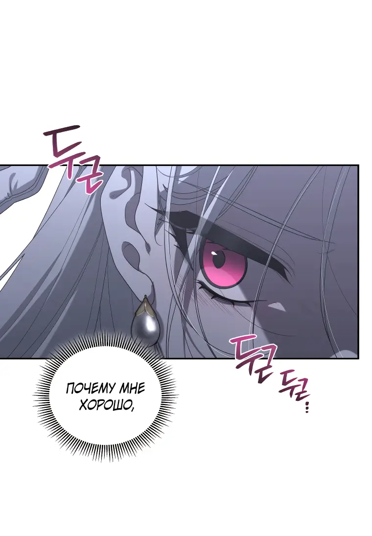 Страница 10 главы 46 манги Ручной зверь злодейки / The Villainess Tames the Beast
