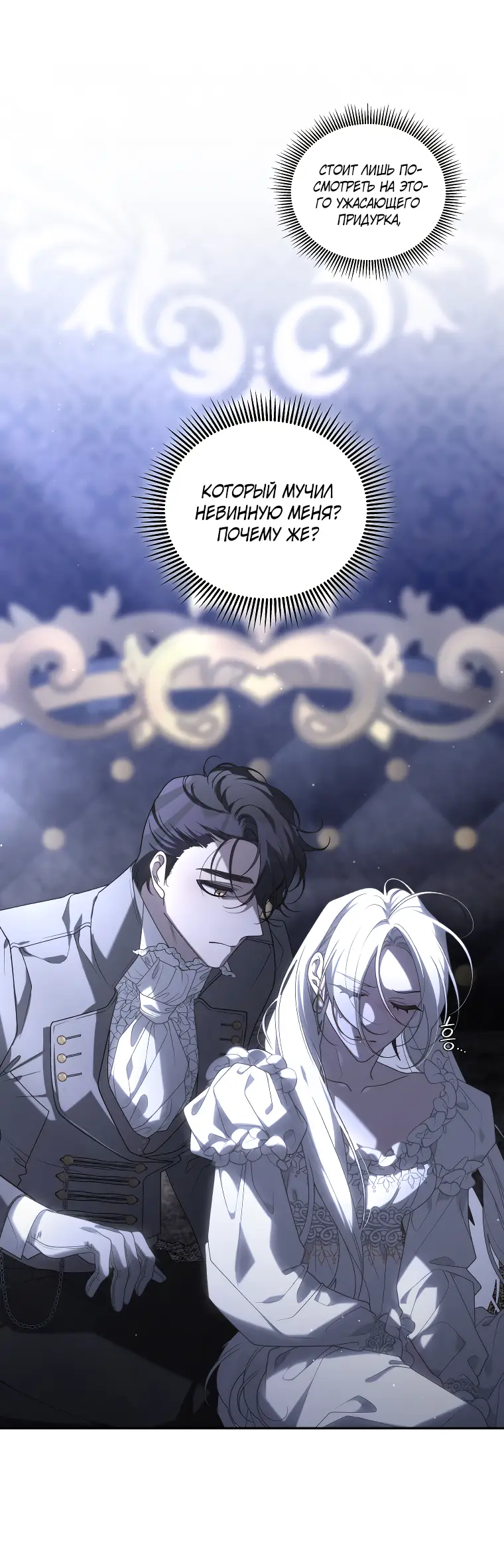 Страница 11 главы 46 манги Ручной зверь злодейки / The Villainess Tames the Beast