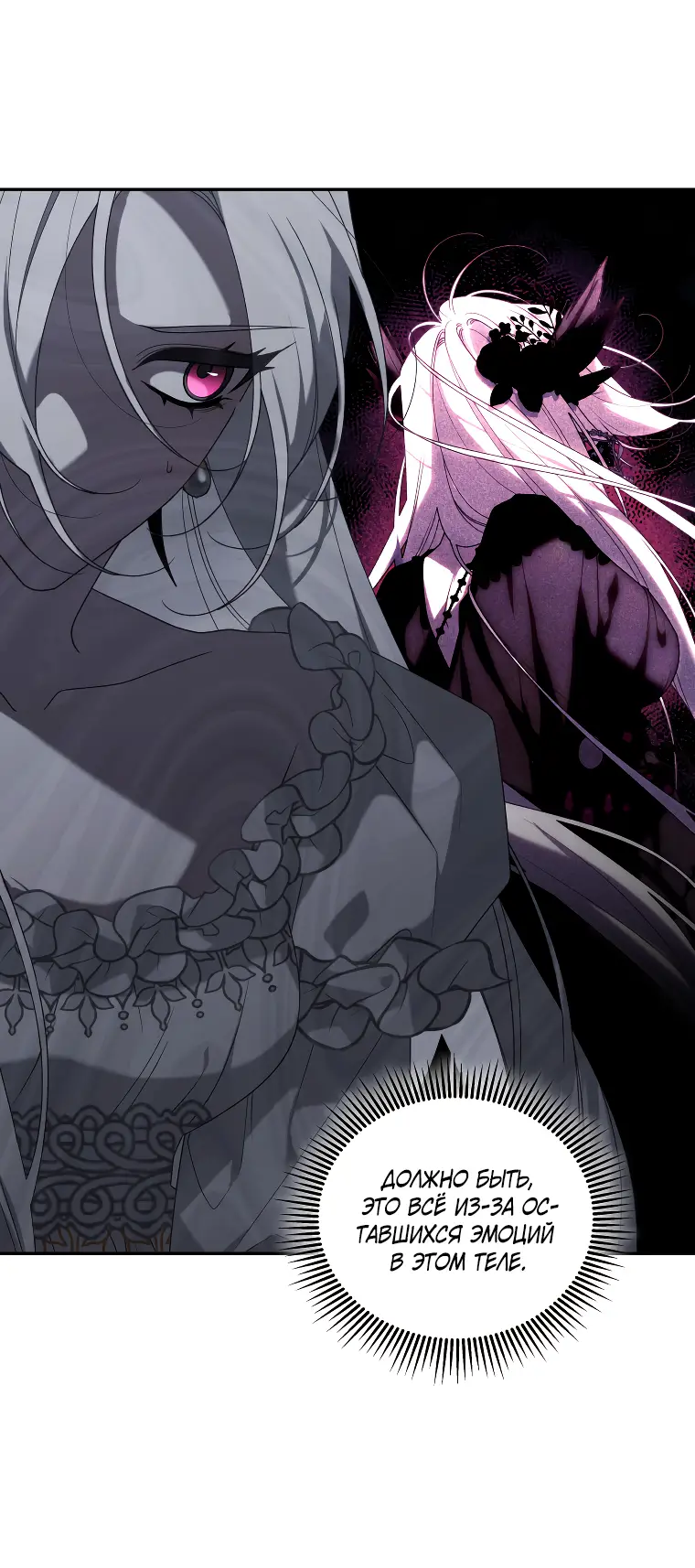 Страница 12 главы 46 манги Ручной зверь злодейки / The Villainess Tames the Beast