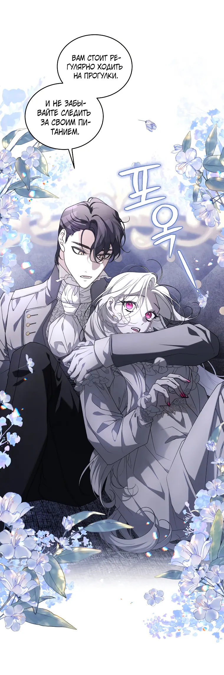 Страница 14 главы 46 манги Ручной зверь злодейки / The Villainess Tames the Beast