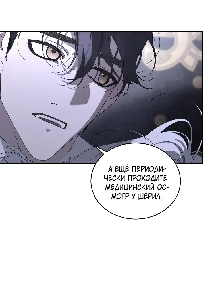 Страница 15 главы 46 манги Ручной зверь злодейки / The Villainess Tames the Beast