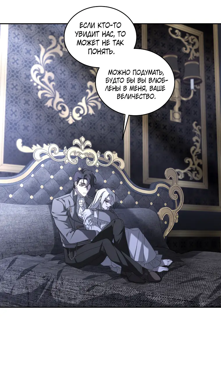 Страница 17 главы 46 манги Ручной зверь злодейки / The Villainess Tames the Beast