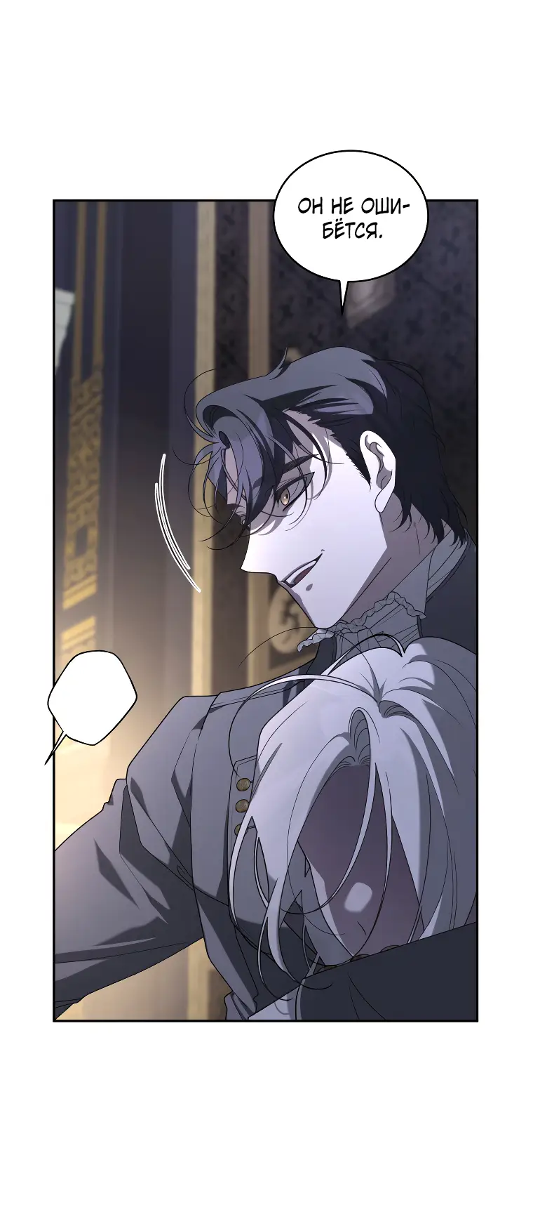 Страница 18 главы 46 манги Ручной зверь злодейки / The Villainess Tames the Beast