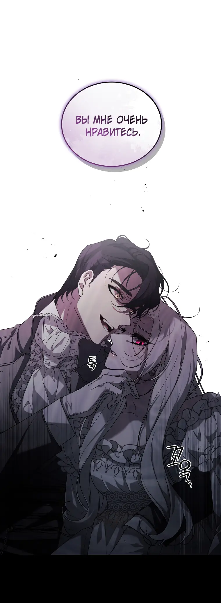 Страница 19 главы 46 манги Ручной зверь злодейки / The Villainess Tames the Beast