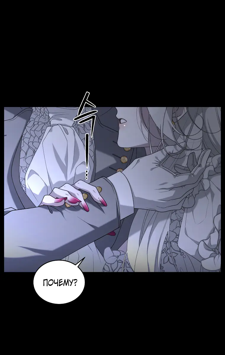 Страница 20 главы 46 манги Ручной зверь злодейки / The Villainess Tames the Beast