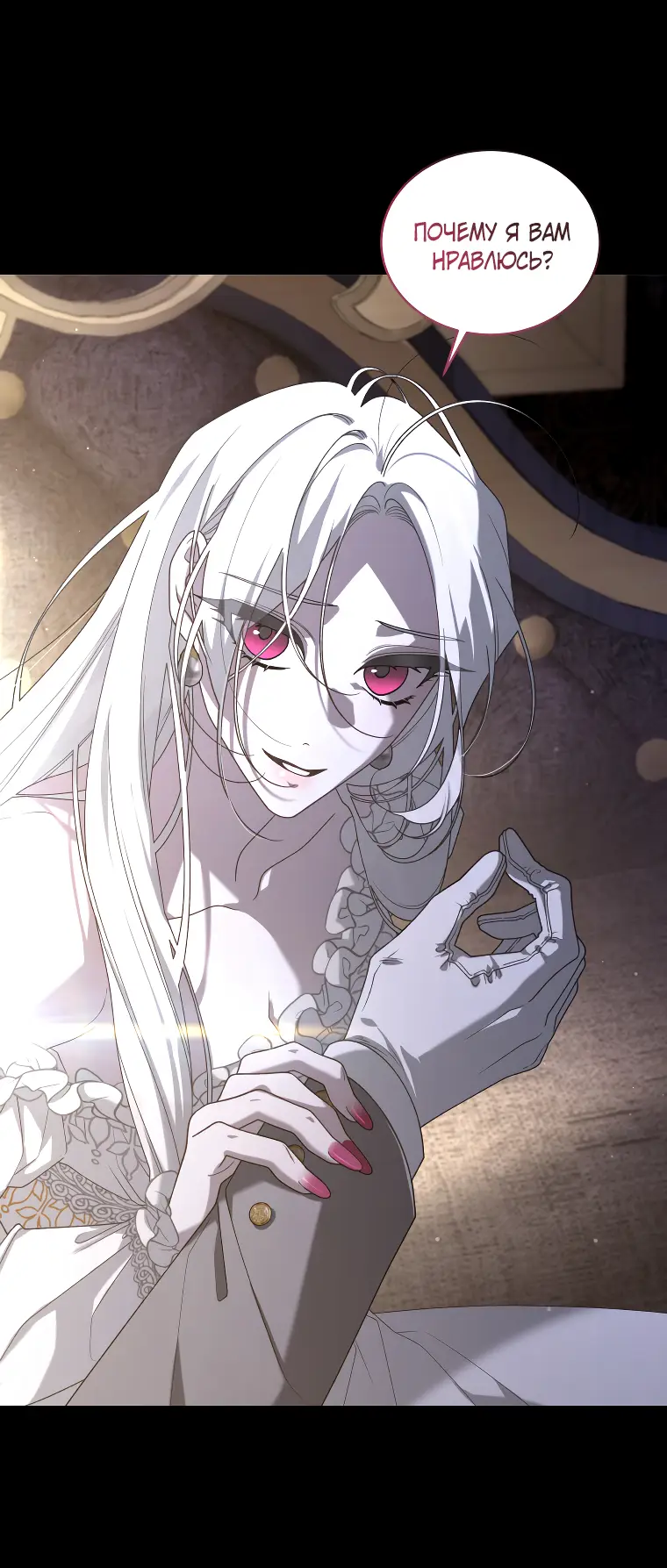 Страница 21 главы 46 манги Ручной зверь злодейки / The Villainess Tames the Beast