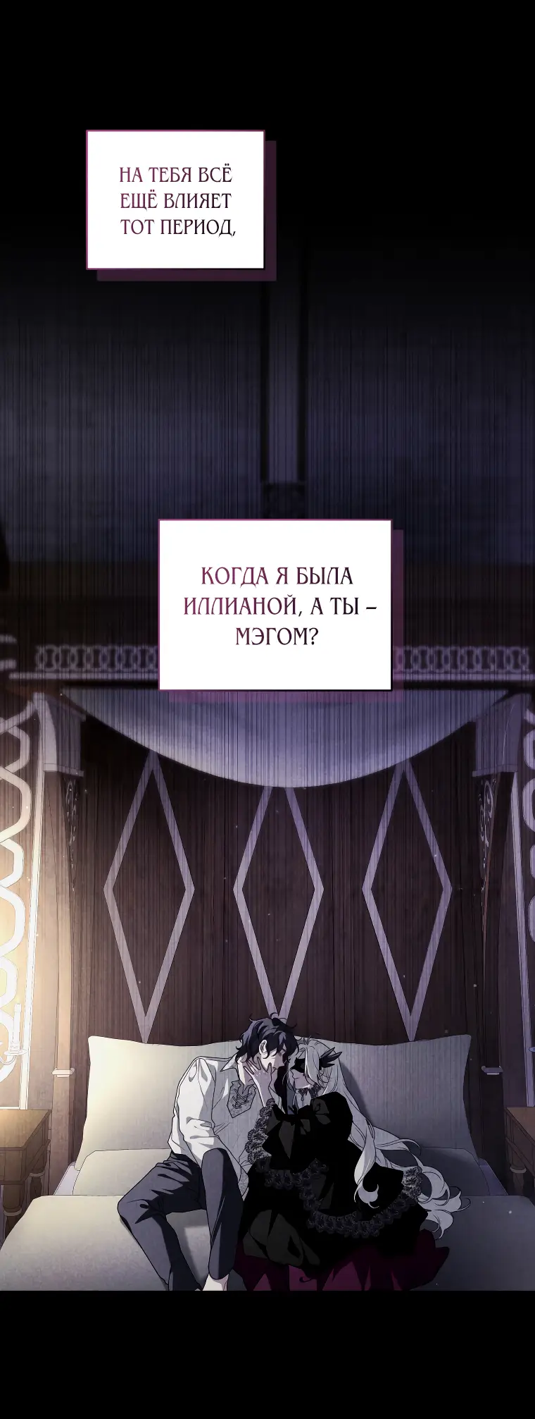 Страница 22 главы 46 манги Ручной зверь злодейки / The Villainess Tames the Beast