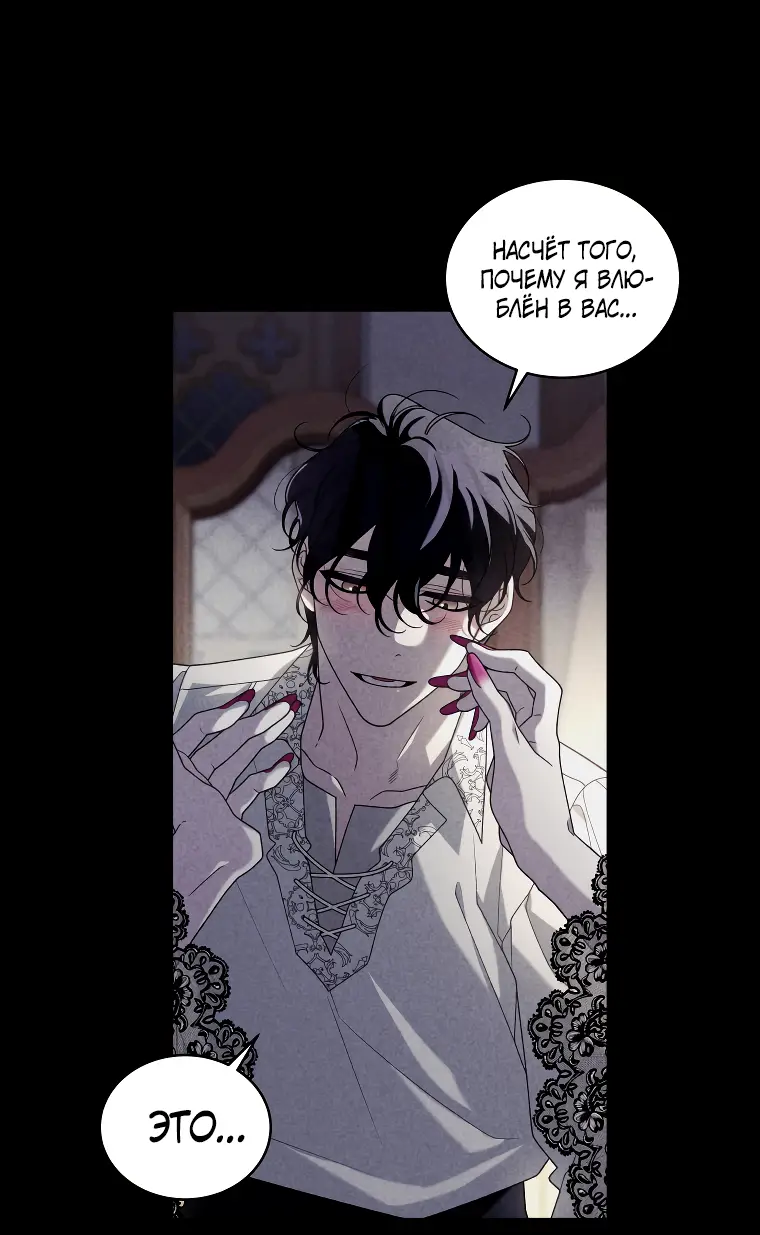 Страница 23 главы 46 манги Ручной зверь злодейки / The Villainess Tames the Beast