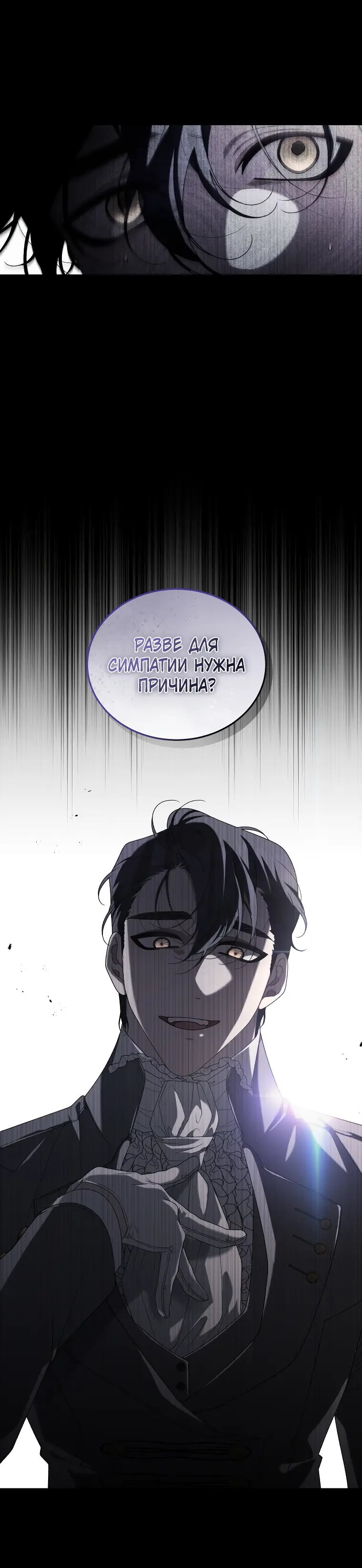 Страница 25 главы 46 манги Ручной зверь злодейки / The Villainess Tames the Beast