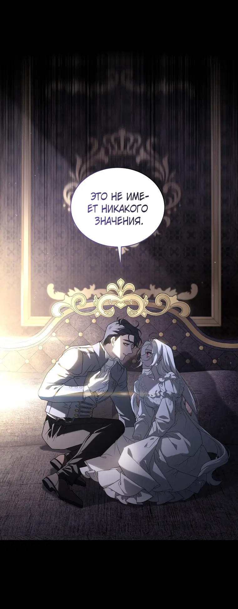 Страница 26 главы 46 манги Ручной зверь злодейки / The Villainess Tames the Beast
