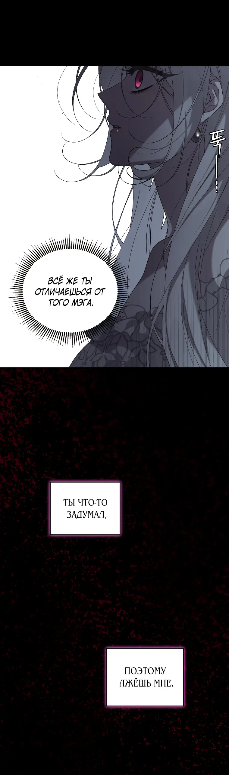 Страница 27 главы 46 манги Ручной зверь злодейки / The Villainess Tames the Beast
