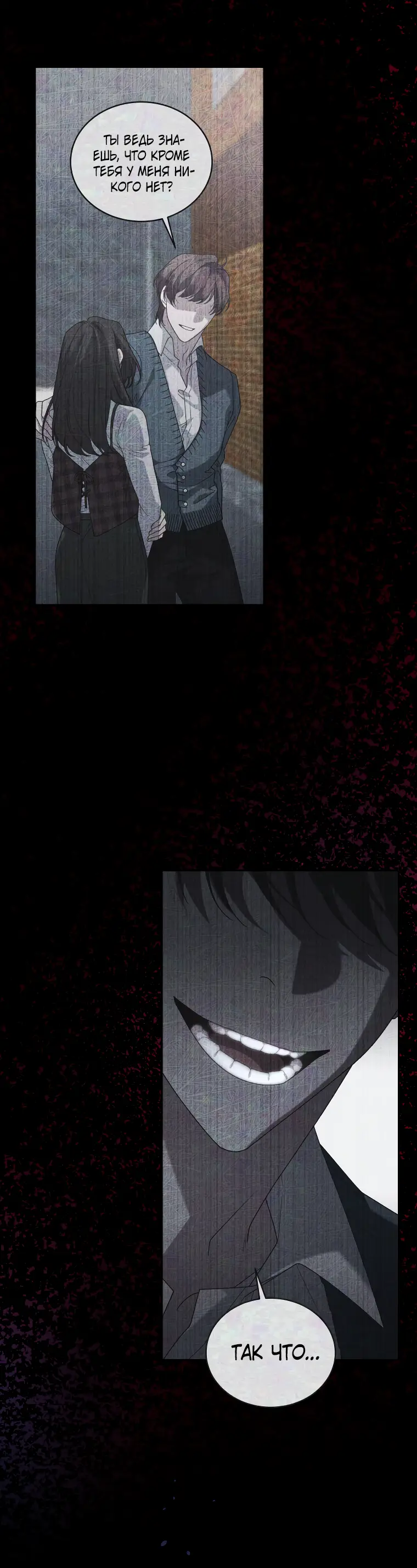 Страница 28 главы 46 манги Ручной зверь злодейки / The Villainess Tames the Beast