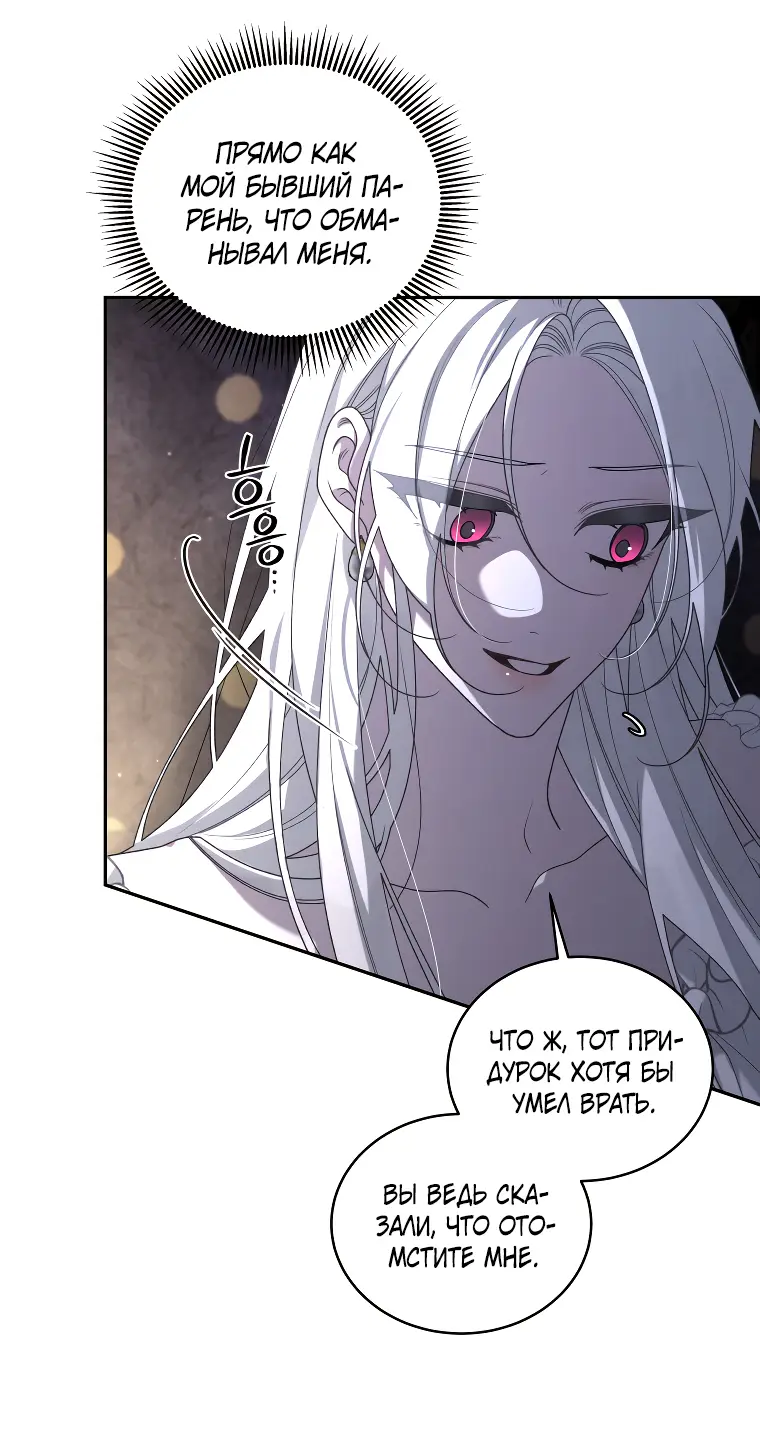 Страница 30 главы 46 манги Ручной зверь злодейки / The Villainess Tames the Beast