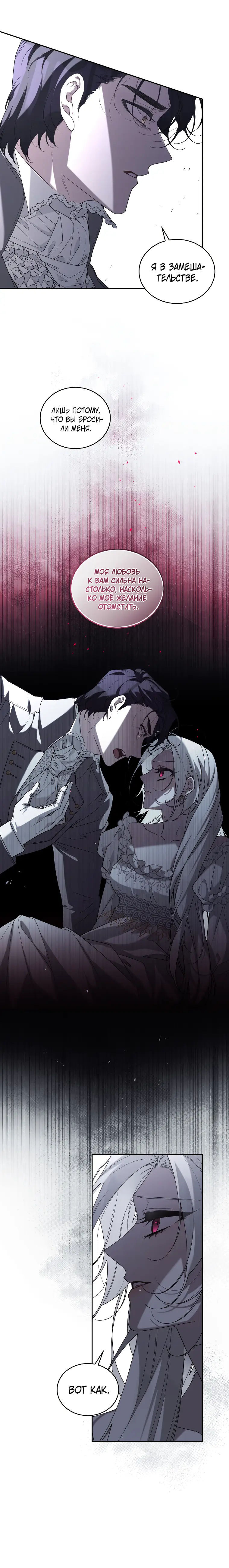 Страница 31 главы 46 манги Ручной зверь злодейки / The Villainess Tames the Beast