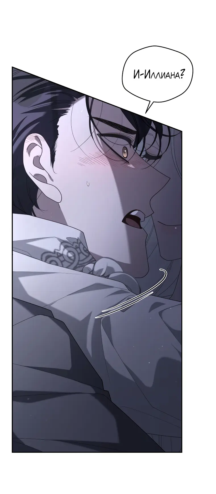Страница 33 главы 46 манги Ручной зверь злодейки / The Villainess Tames the Beast