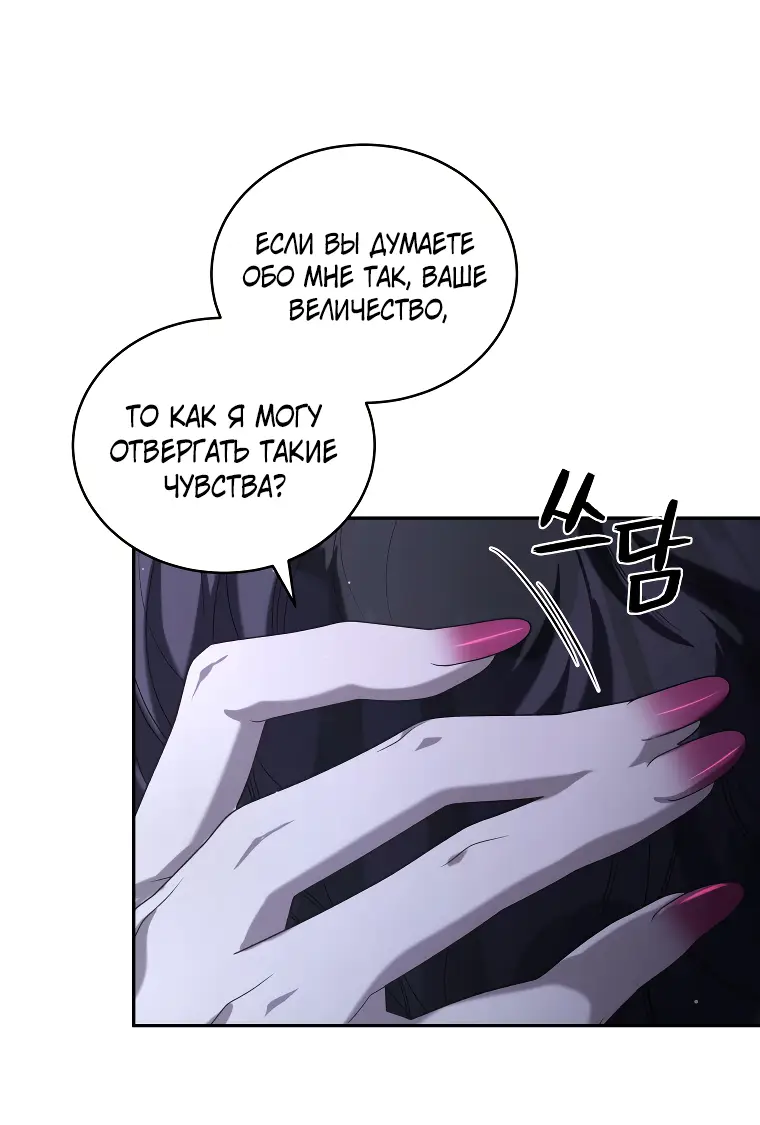 Страница 34 главы 46 манги Ручной зверь злодейки / The Villainess Tames the Beast