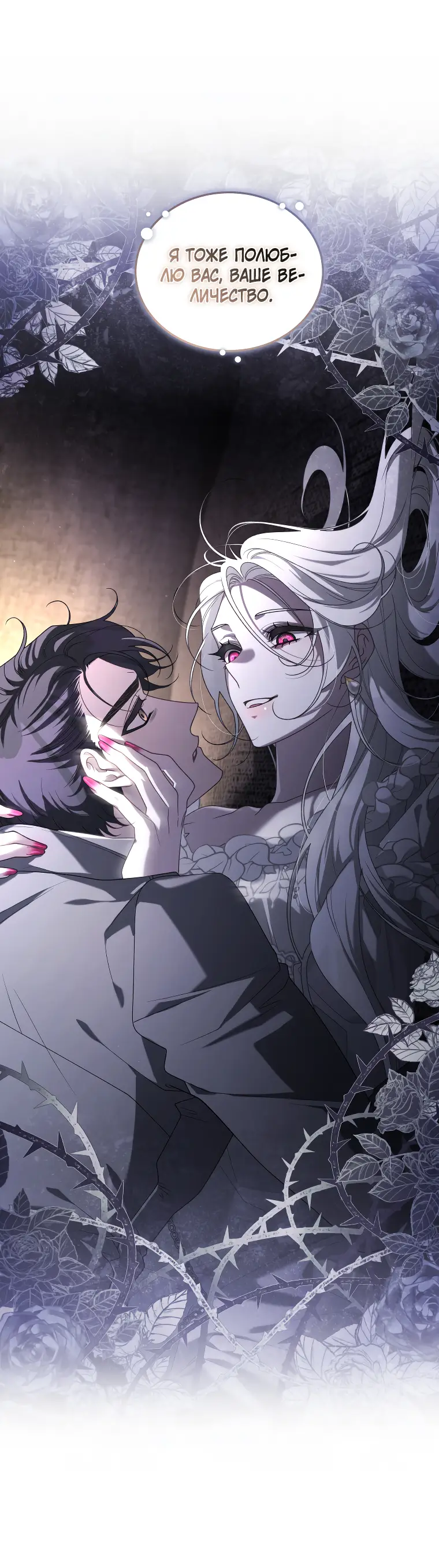 Страница 35 главы 46 манги Ручной зверь злодейки / The Villainess Tames the Beast