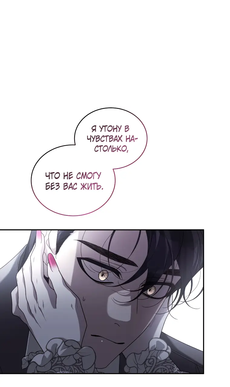 Страница 36 главы 46 манги Ручной зверь злодейки / The Villainess Tames the Beast