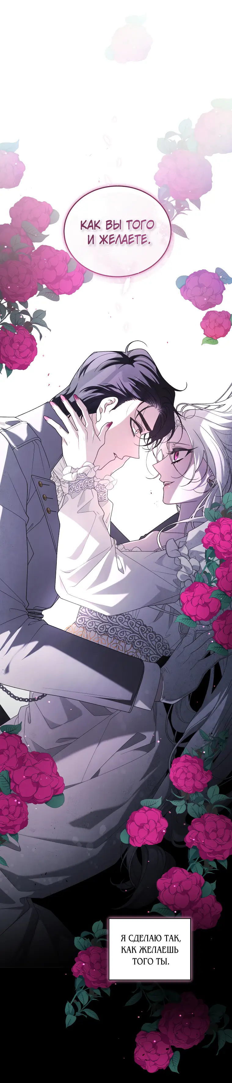 Страница 37 главы 46 манги Ручной зверь злодейки / The Villainess Tames the Beast