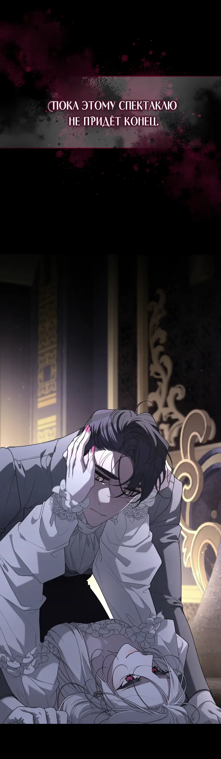 Страница 39 главы 46 манги Ручной зверь злодейки / The Villainess Tames the Beast