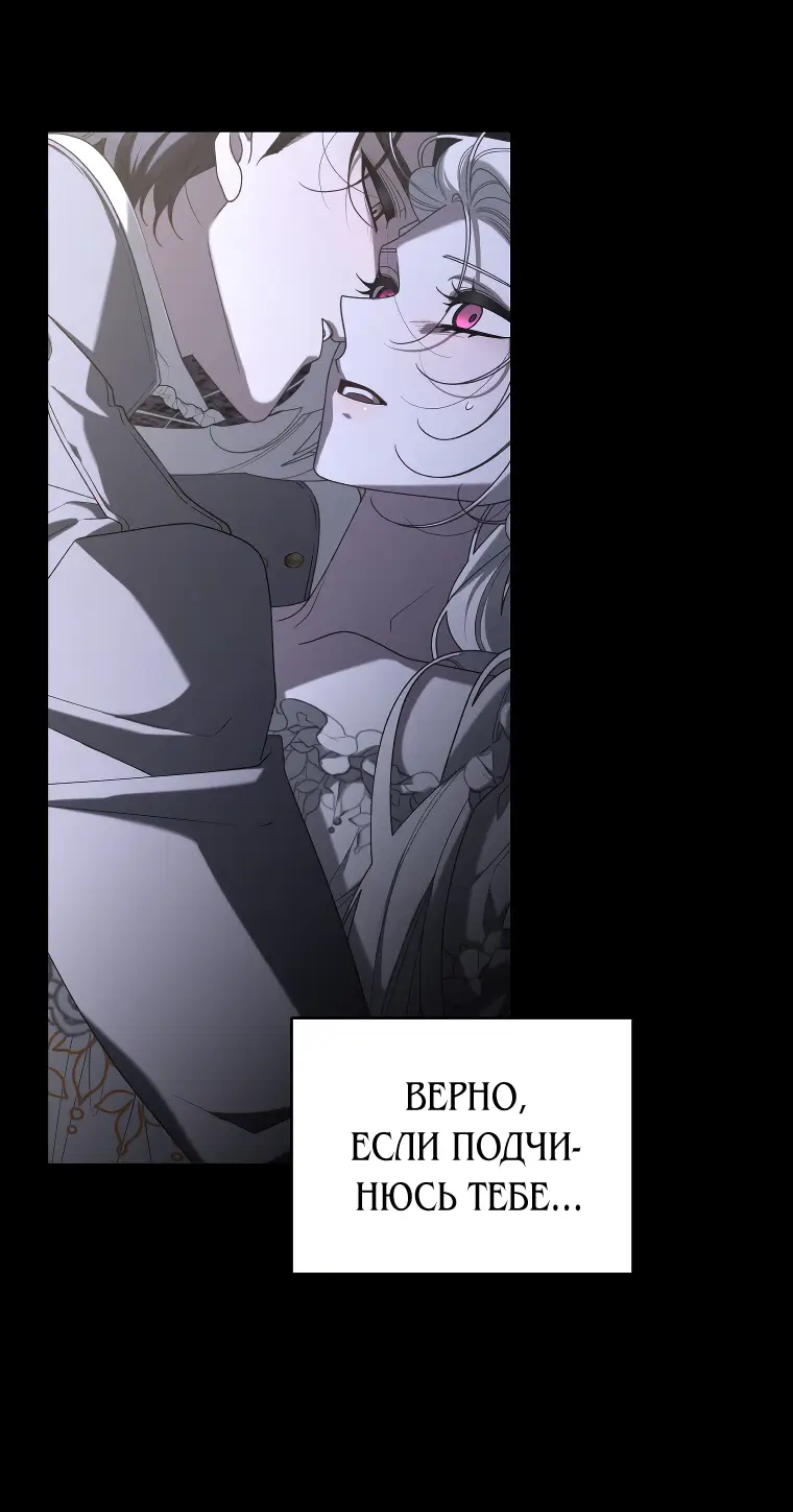 Страница 42 главы 46 манги Ручной зверь злодейки / The Villainess Tames the Beast