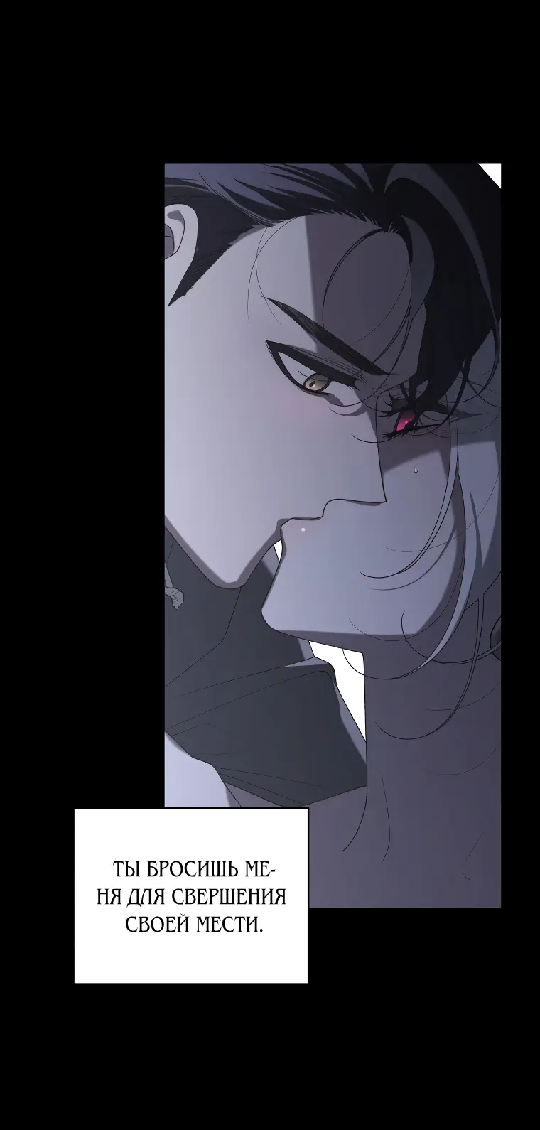 Страница 43 главы 46 манги Ручной зверь злодейки / The Villainess Tames the Beast