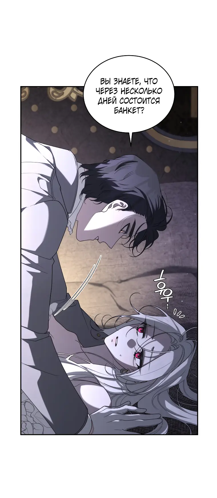 Страница 47 главы 46 манги Ручной зверь злодейки / The Villainess Tames the Beast