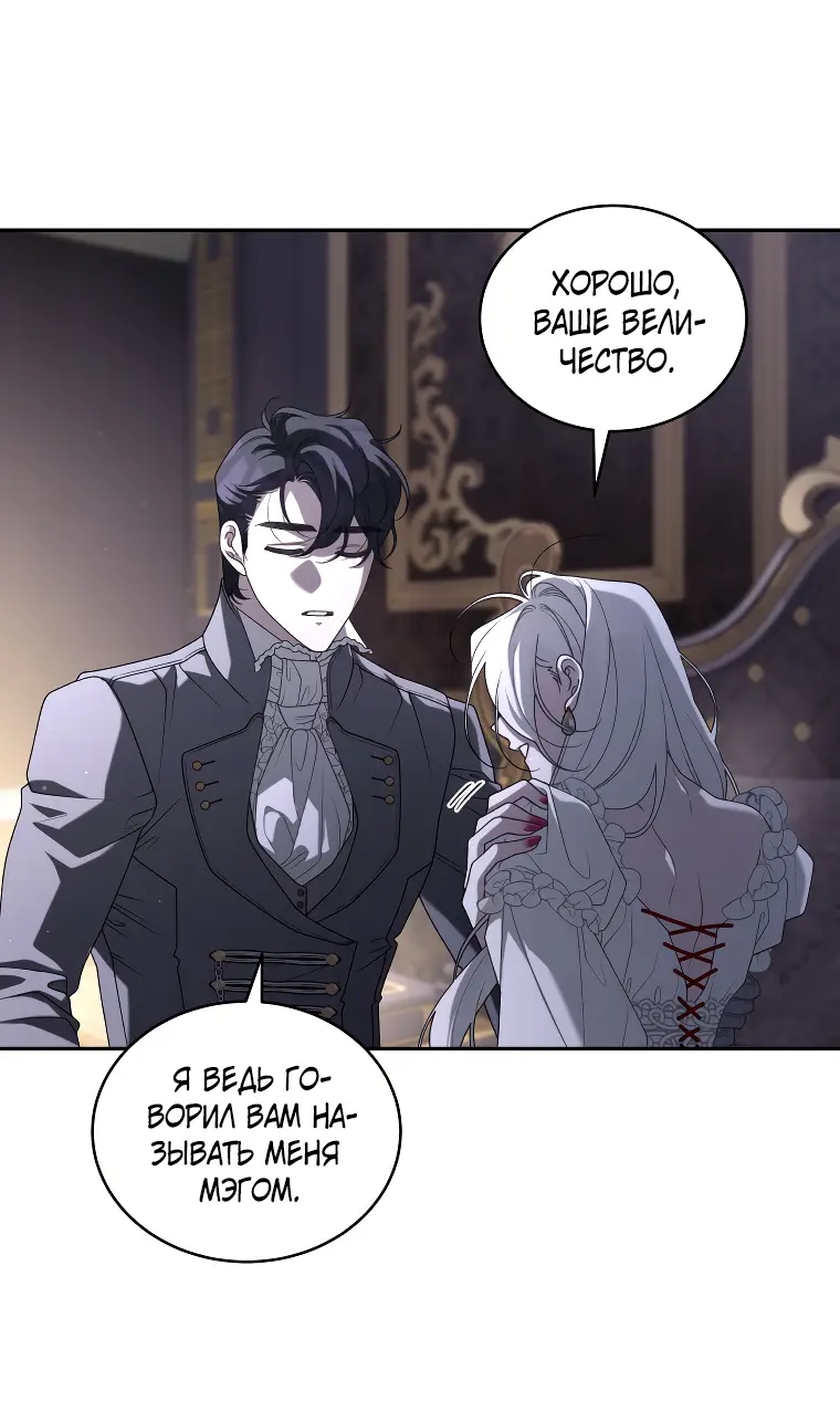 Страница 49 главы 46 манги Ручной зверь злодейки / The Villainess Tames the Beast