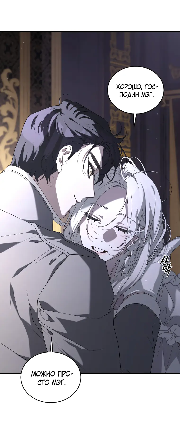 Страница 50 главы 46 манги Ручной зверь злодейки / The Villainess Tames the Beast