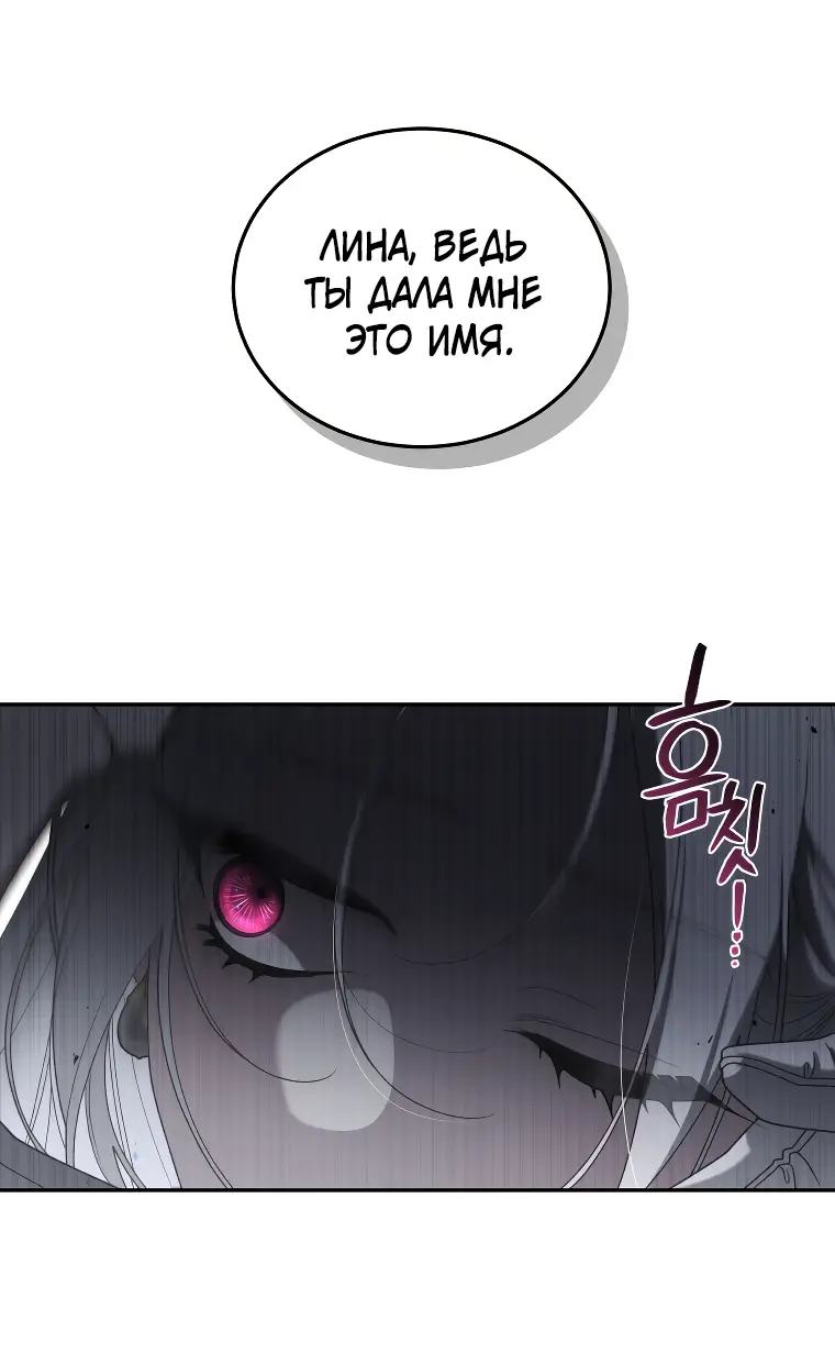 Страница 51 главы 46 манги Ручной зверь злодейки / The Villainess Tames the Beast
