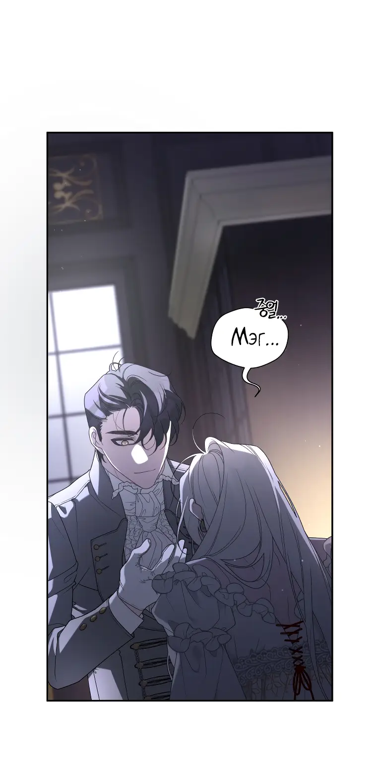 Страница 52 главы 46 манги Ручной зверь злодейки / The Villainess Tames the Beast