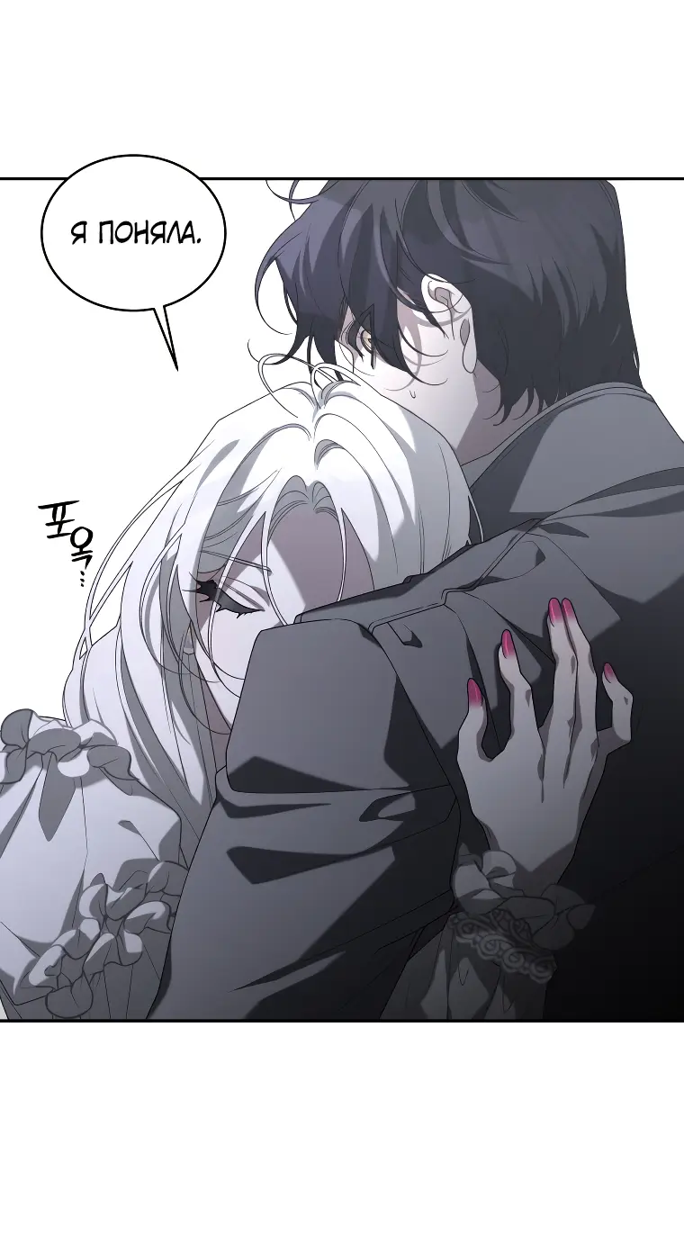 Страница 54 главы 46 манги Ручной зверь злодейки / The Villainess Tames the Beast
