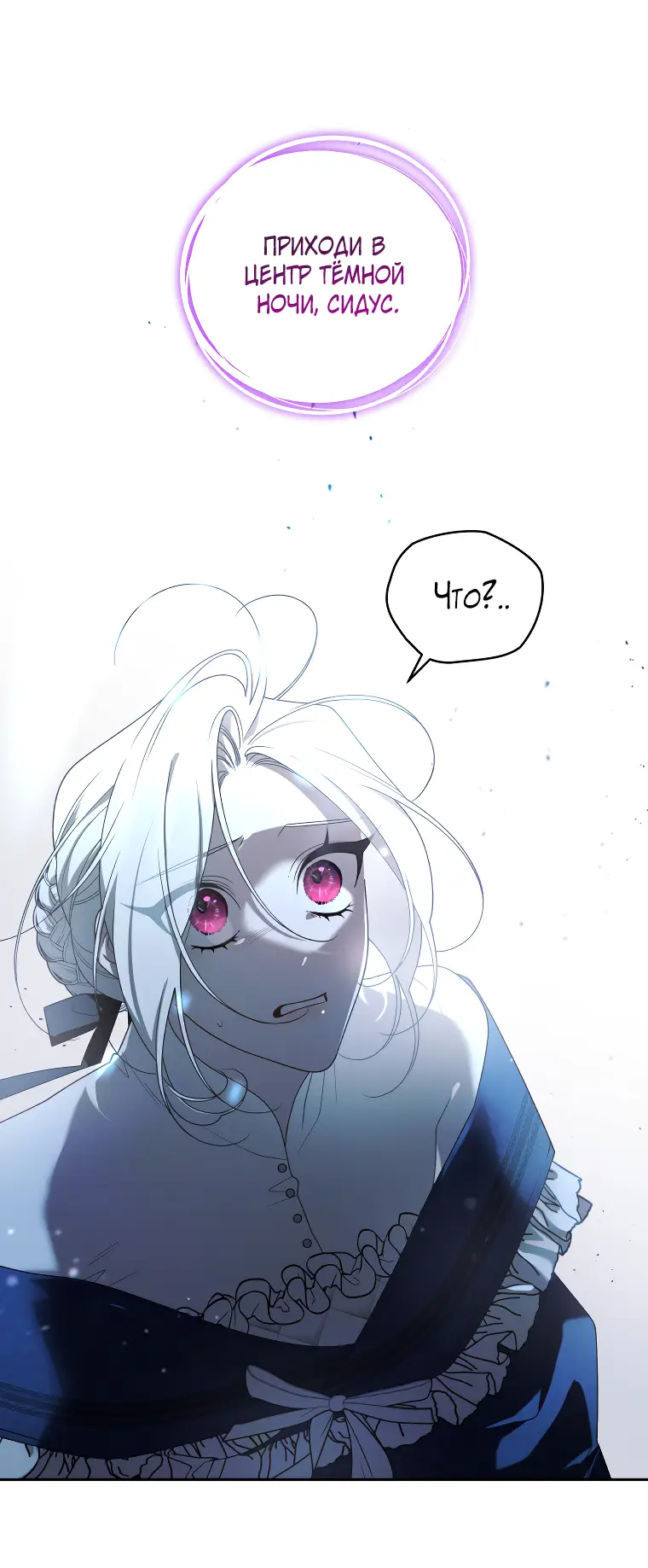 Страница 4 главы 60 манги Ручной зверь злодейки / The Villainess Tames the Beast