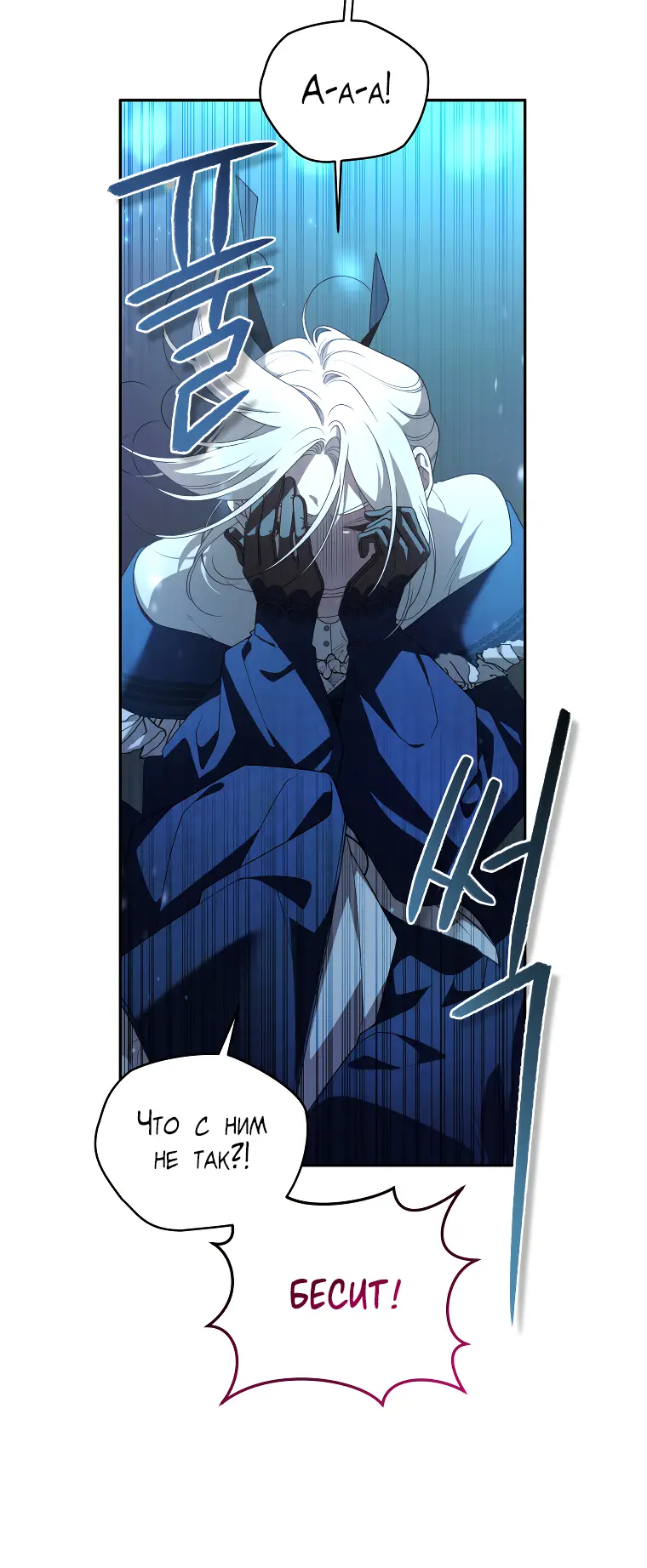 Страница 7 главы 60 манги Ручной зверь злодейки / The Villainess Tames the Beast