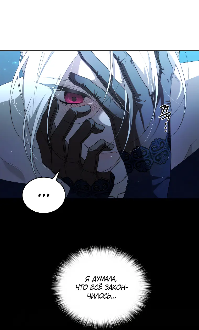 Страница 8 главы 60 манги Ручной зверь злодейки / The Villainess Tames the Beast