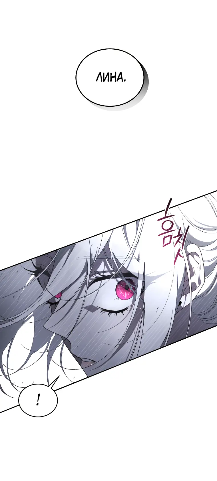 Страница 10 главы 60 манги Ручной зверь злодейки / The Villainess Tames the Beast