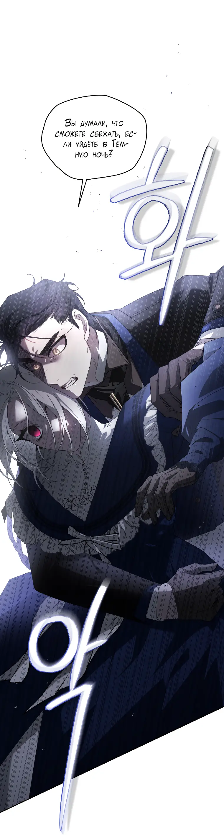 Страница 11 главы 60 манги Ручной зверь злодейки / The Villainess Tames the Beast