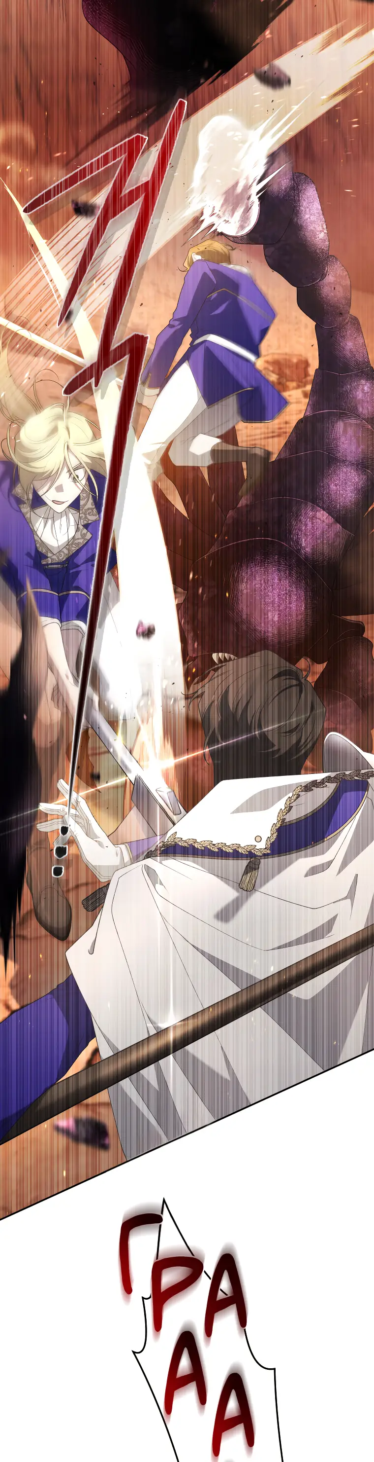 Страница 15 главы 60 манги Ручной зверь злодейки / The Villainess Tames the Beast