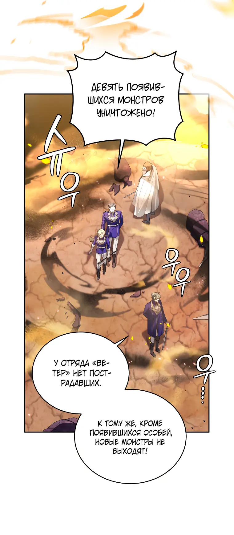 Страница 18 главы 60 манги Ручной зверь злодейки / The Villainess Tames the Beast