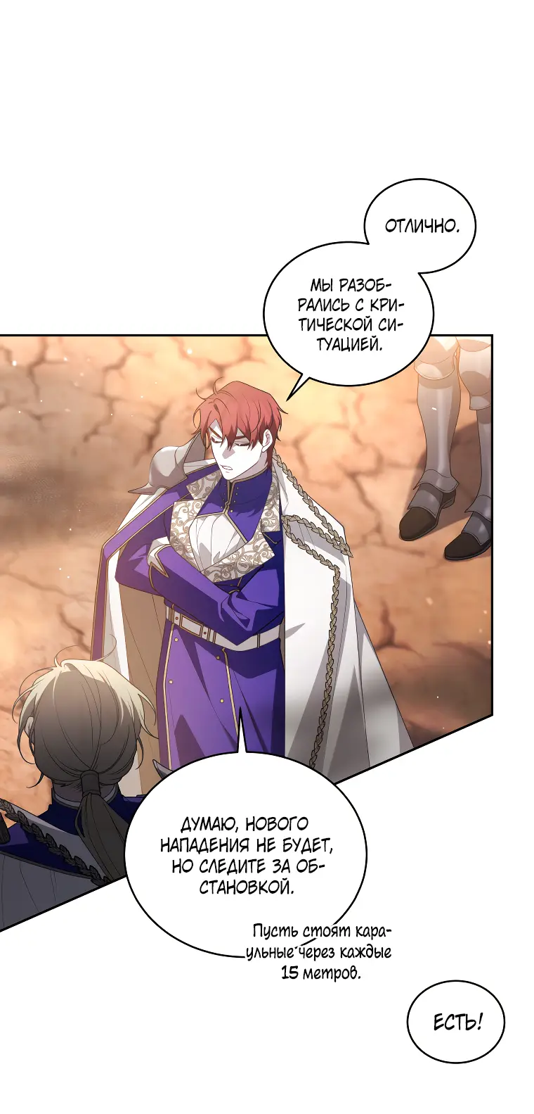 Страница 19 главы 60 манги Ручной зверь злодейки / The Villainess Tames the Beast