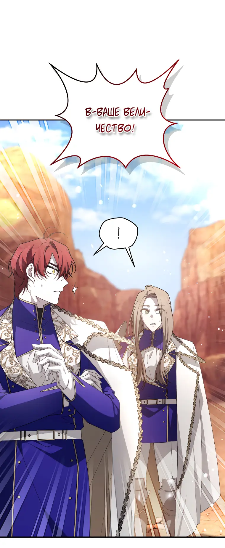 Страница 21 главы 60 манги Ручной зверь злодейки / The Villainess Tames the Beast