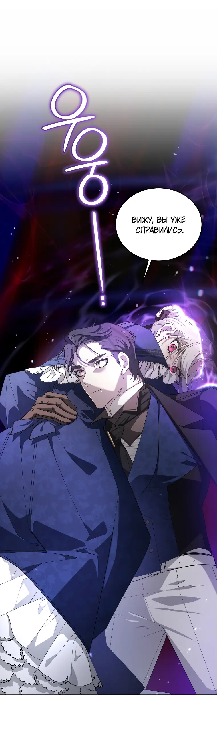 Страница 22 главы 60 манги Ручной зверь злодейки / The Villainess Tames the Beast