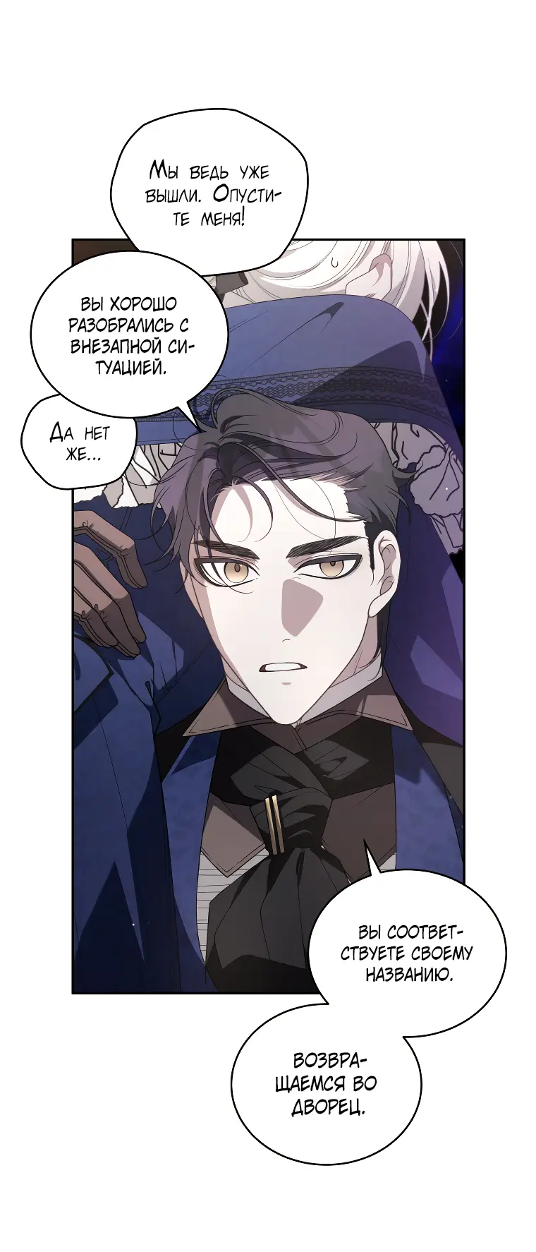 Страница 23 главы 60 манги Ручной зверь злодейки / The Villainess Tames the Beast