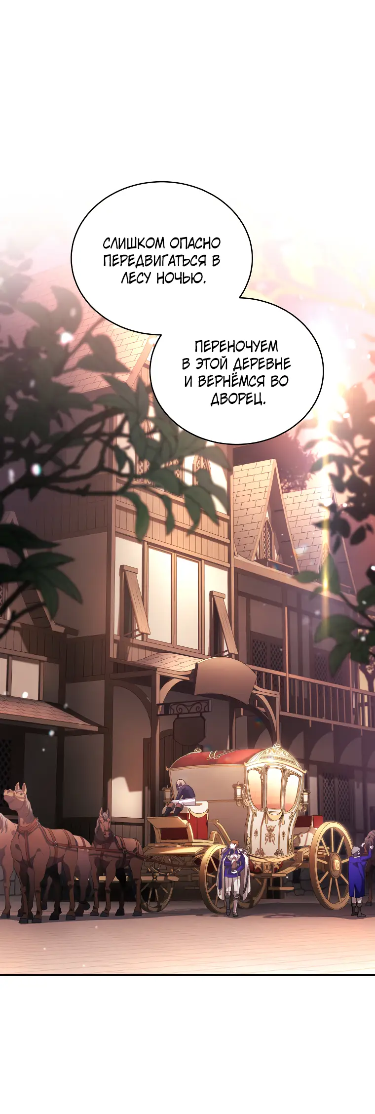 Страница 25 главы 60 манги Ручной зверь злодейки / The Villainess Tames the Beast