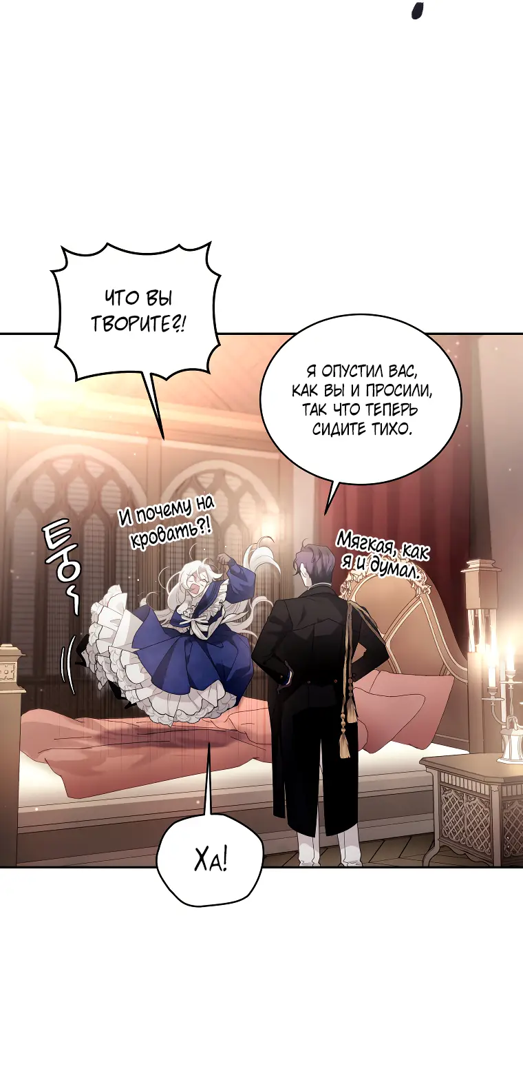 Страница 27 главы 60 манги Ручной зверь злодейки / The Villainess Tames the Beast