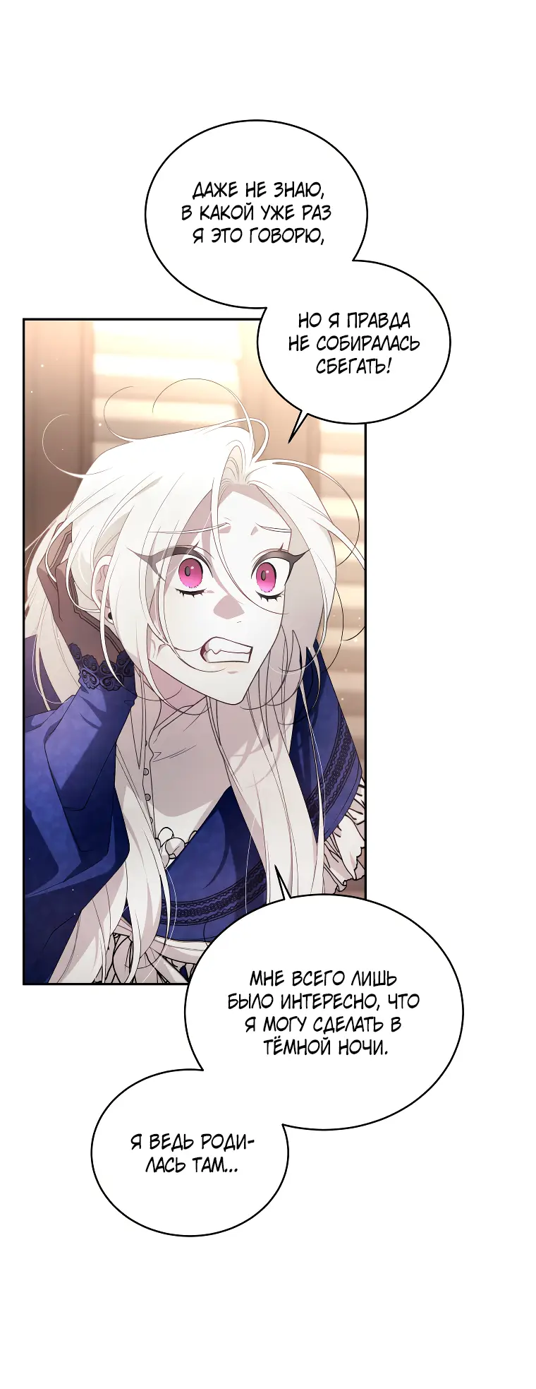 Страница 28 главы 60 манги Ручной зверь злодейки / The Villainess Tames the Beast