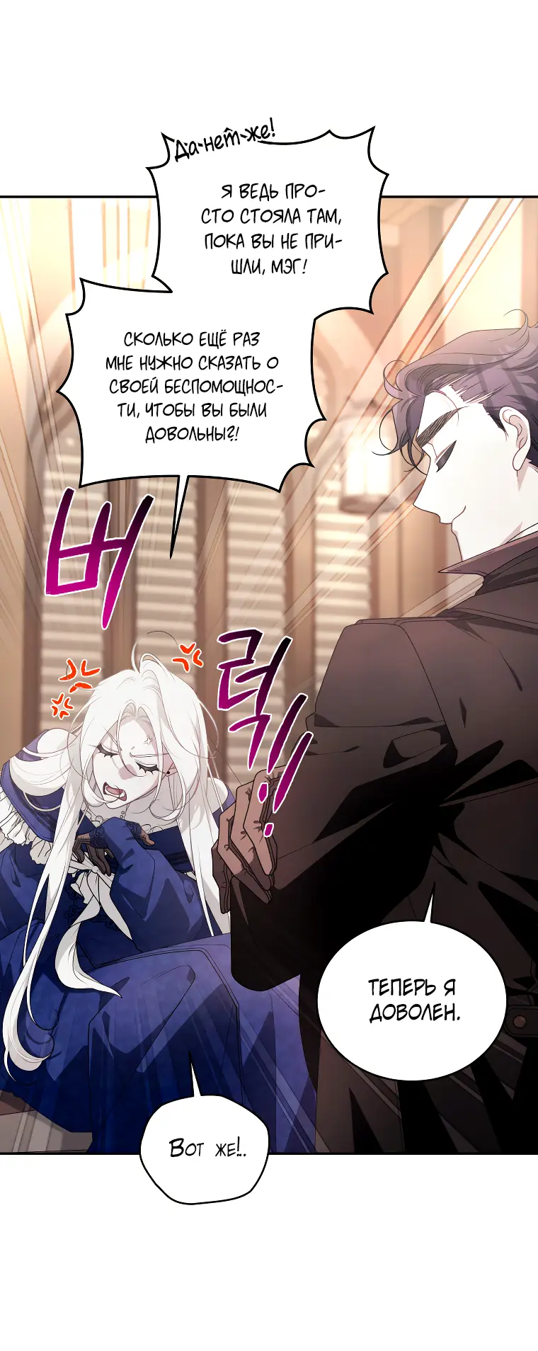 Страница 30 главы 60 манги Ручной зверь злодейки / The Villainess Tames the Beast